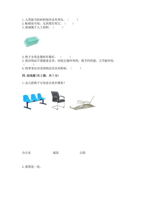 教科版科学二年级上册《期末测试卷》附答案【精练】.docx