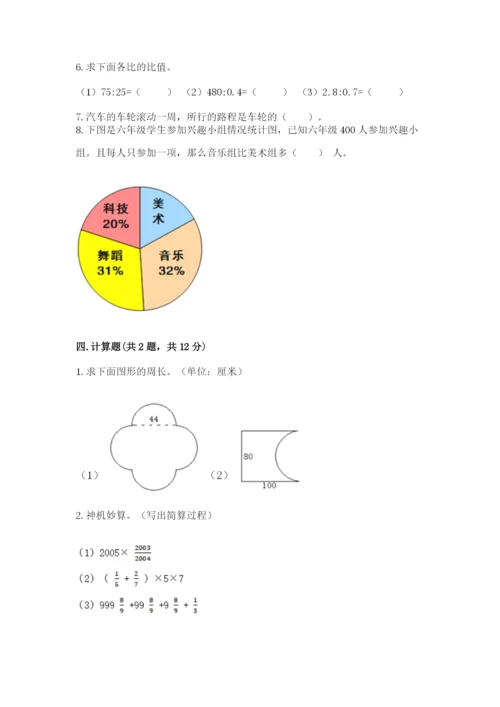 六年级上册数学期末测试卷附参考答案（突破训练）.docx