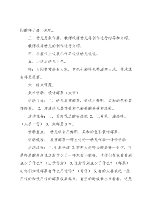 关于美术教案模板5篇.docx