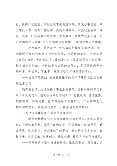 作风建设年活动实施意见.docx