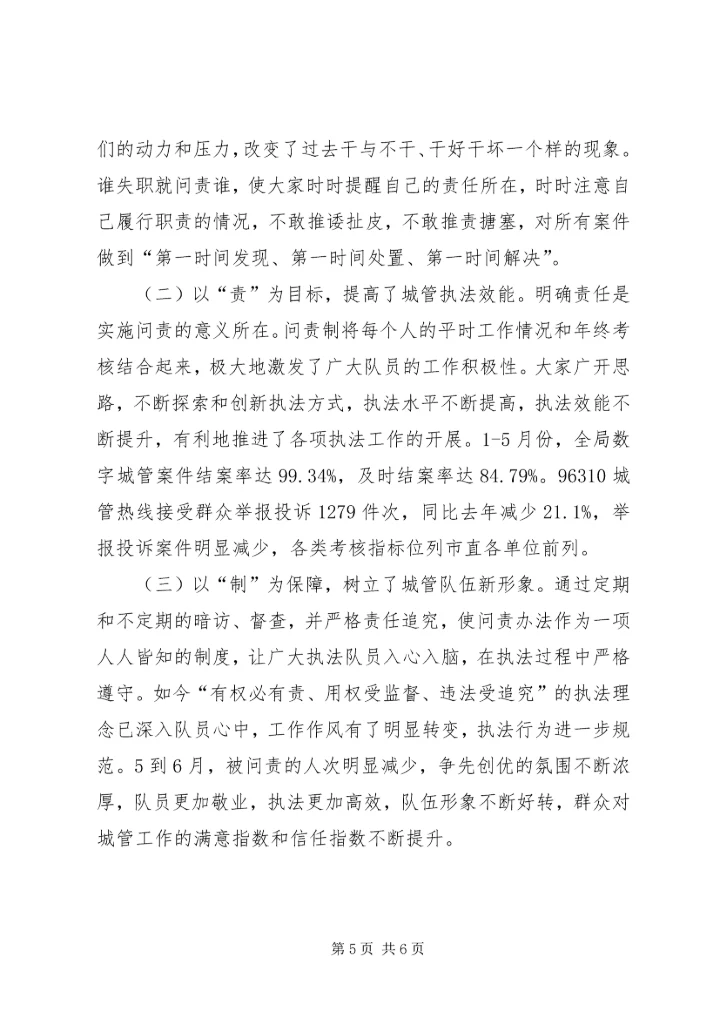 全市深化作风建设年活动典型材料_1.docx