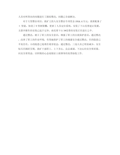 精编之安全工作总结范文.docx