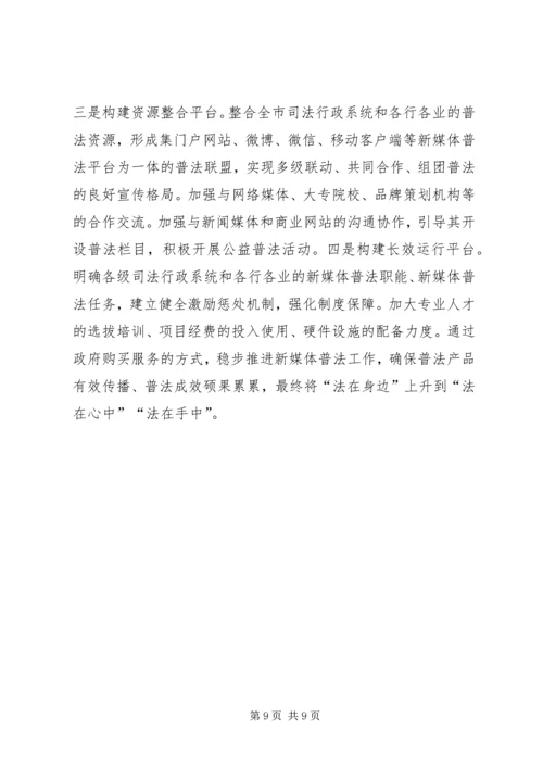 关于六五普法的调研及七五普法的思考.docx