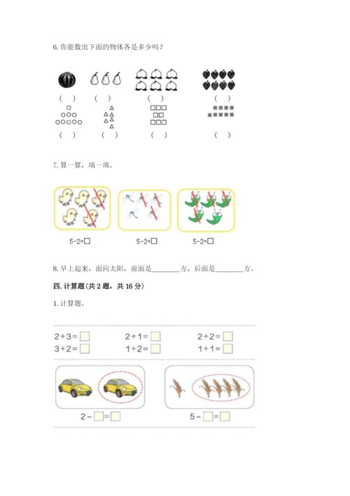 人教版一年级上册数学期中测试卷及参考答案【轻巧夺冠】.docx
