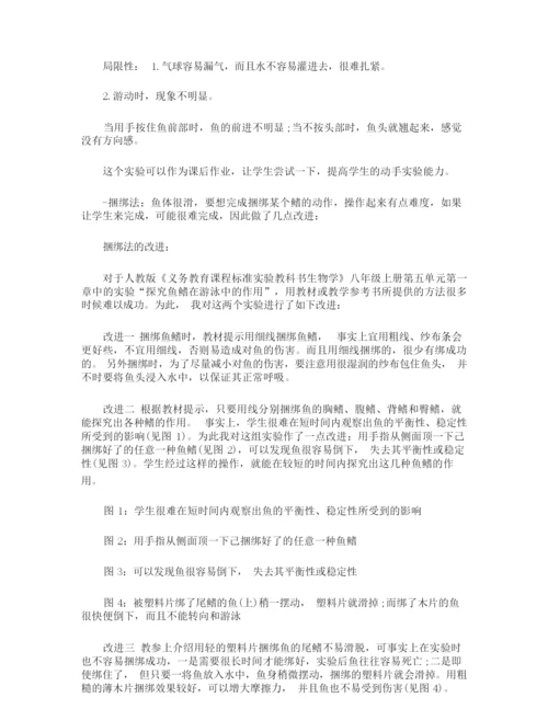 2021新人教版八年级下册生物教案071142.docx