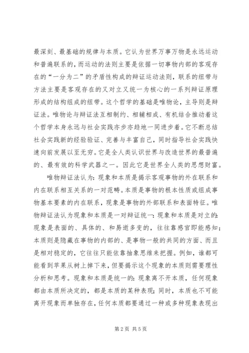 学习唯物辩证法的感受.docx