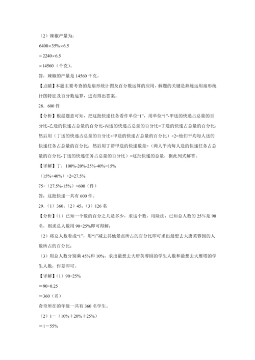 【暑期预习衔接】第七单元扇形统计图（讲义）-2024-2025学年小学数学六年级上册人教版