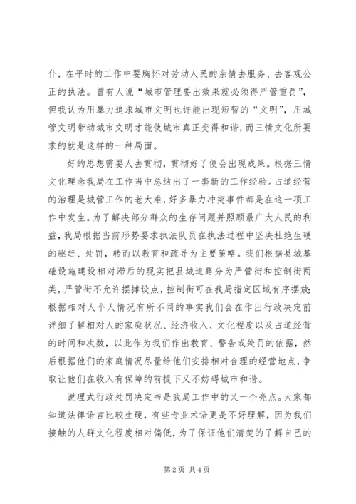 城管人员工作心得 (2).docx