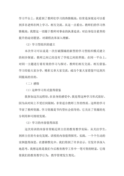 关于班主任培训心得体会模板汇编8篇.docx