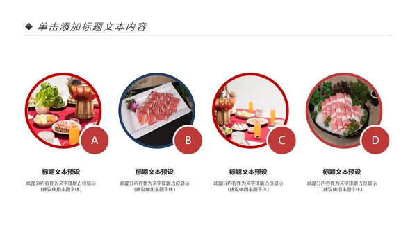 舌尖上的美食火锅餐饮行业动态PPT模板