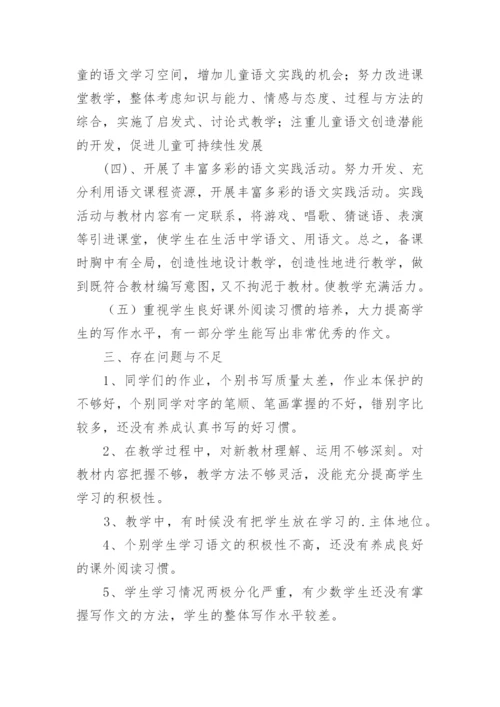 五年级语文下册班主任工作总结.docx