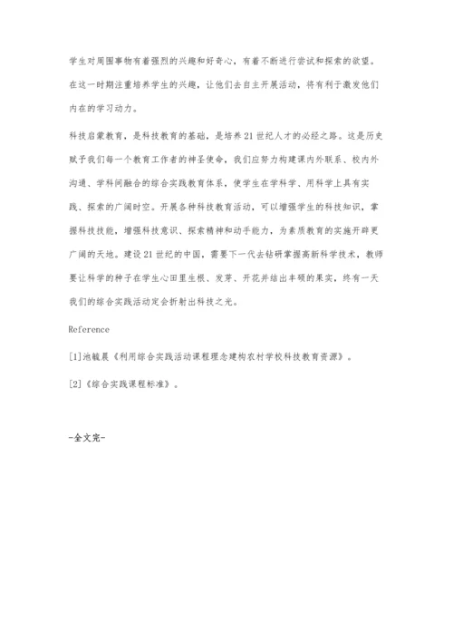 让综合实践活动折射科技之光.docx