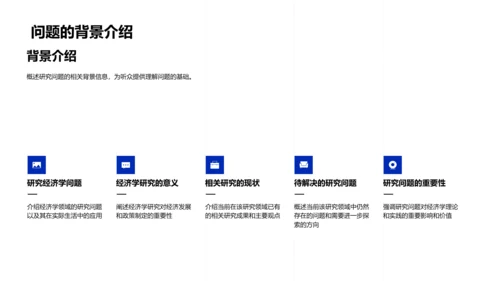 经济学答辩实战PPT模板