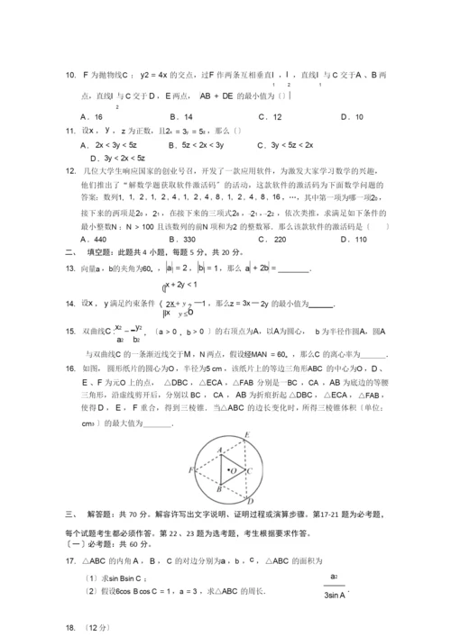 高考全国卷1数学试题及答案解析(理科).docx