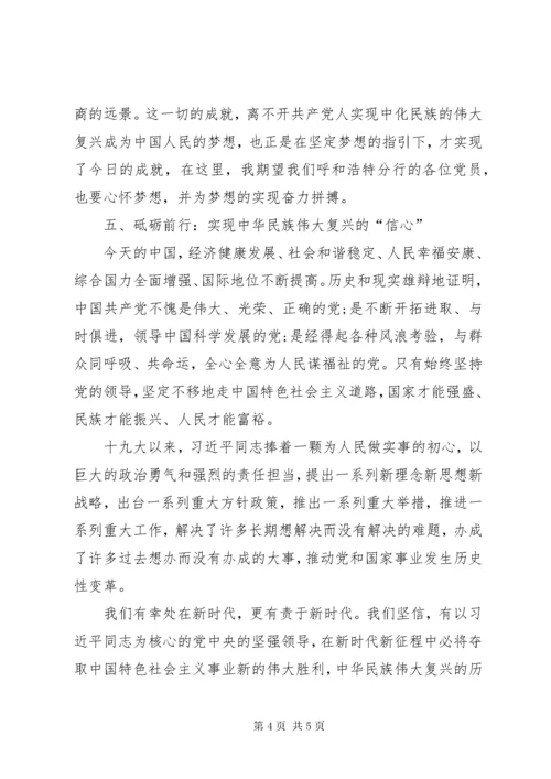 “不忘初心，做合格的银行追梦人”—银行“不忘初心、牢记使命”主题教育专题党课.docx