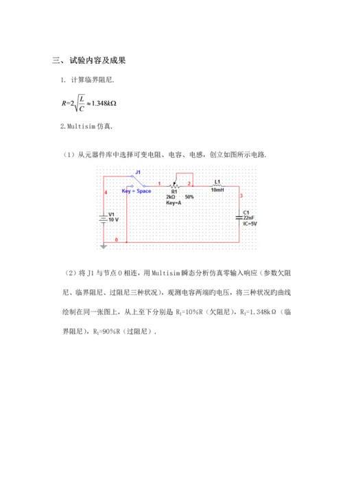 2023年二阶电路动态响应实验报告.docx