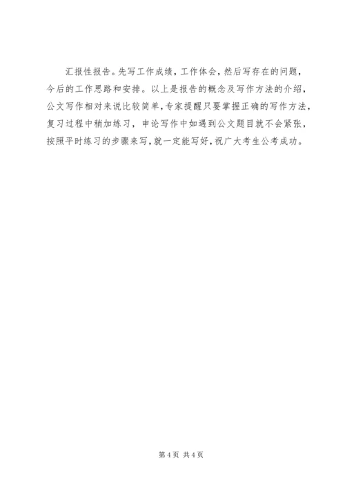 可行性报告的写作方法 (3).docx