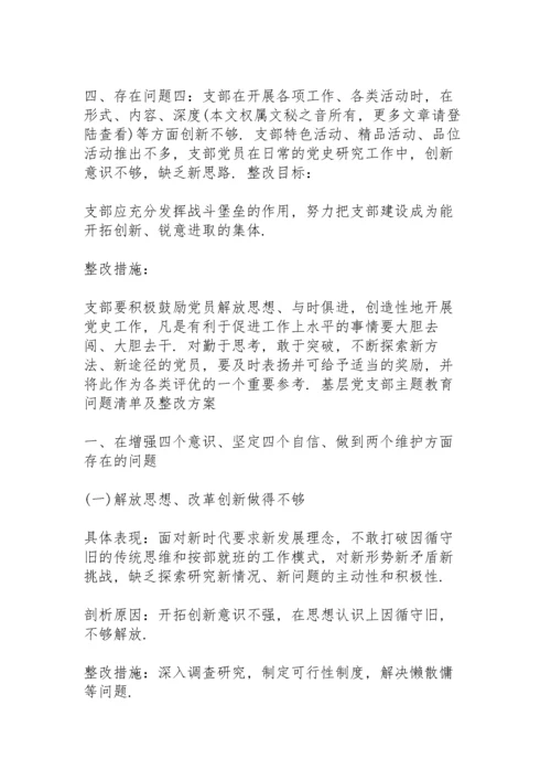 基层党支部主题教育问题清单及整改方案.docx