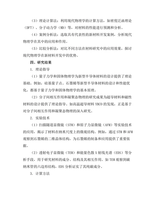 现代物理学在新材料开发中的作用