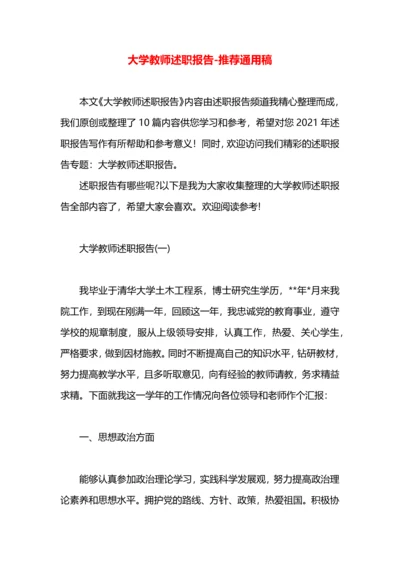 大学教师述职报告.docx