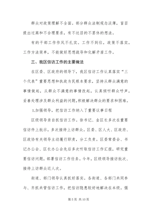 做好信访工作构建和谐社会.docx