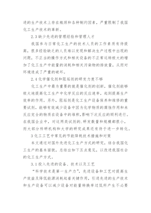 化工工艺的论文整理版.docx
