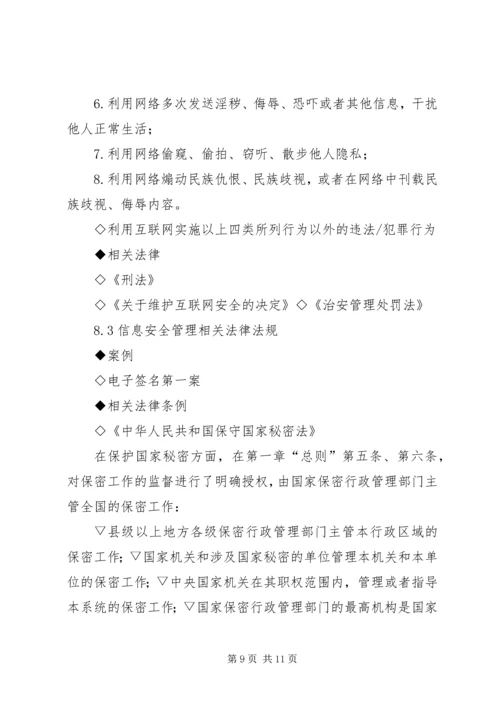 信息安全法律法规 (4).docx