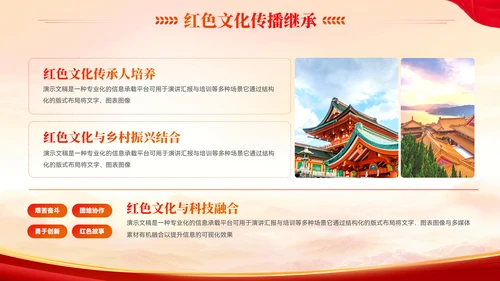 党政风传承红色文化党政党建教育学习PPT模板