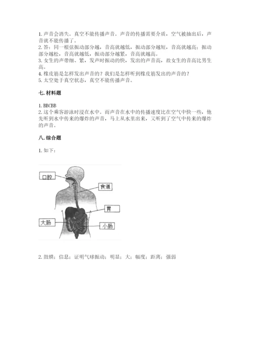 教科版科学四年级上册期末测试卷审定版.docx