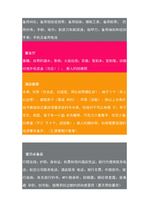 婚礼标准流程用品大全.docx