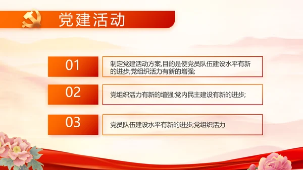红领巾心向党少先队员风采展示PPT