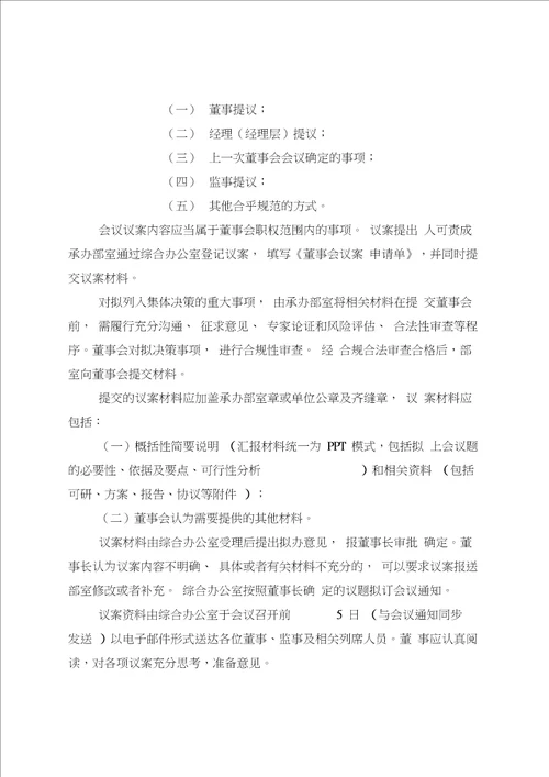 董事会议事规则修订上传
