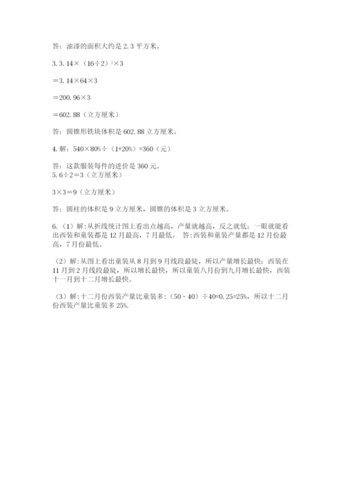 最新人教版小升初数学模拟试卷含答案【实用】.docx