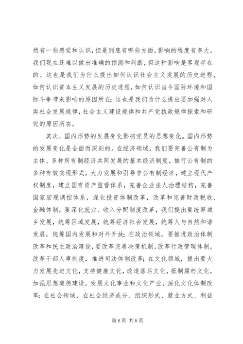 当前党员队伍思想状况及其对策.docx