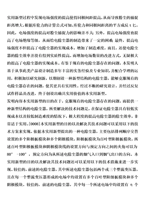 电除尘器的制作方法10
