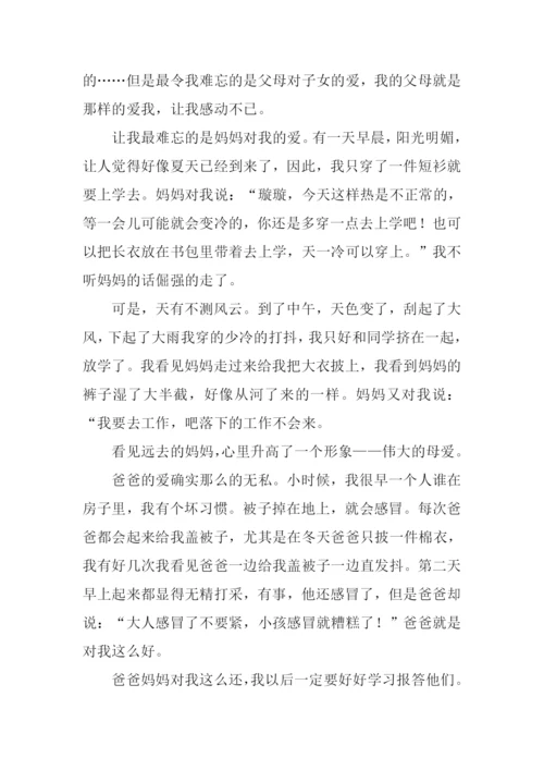 难忘父母的爱作文.docx