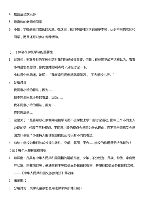 【核心素养目标】6.1 让我们的学校更美好 第一课时 教案设计