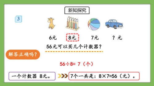 人教版数学二年级下册4.4《用除法知识解决问题》课件（共29页）