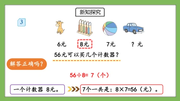 人教版数学二年级下册4.4《用除法知识解决问题》课件（共29页）