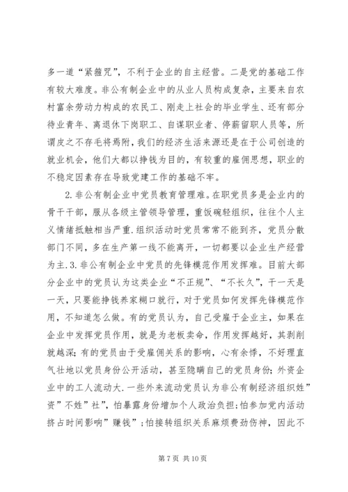 企业党支部年终党建述职报告.docx