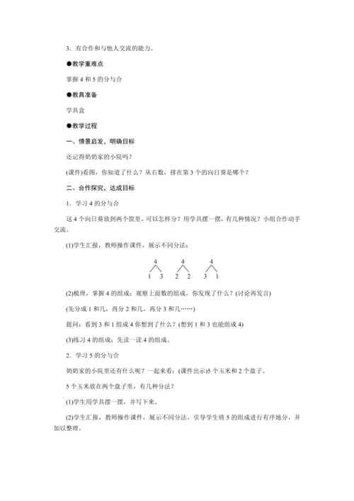 第三单元　1～5的认识和加减法教案