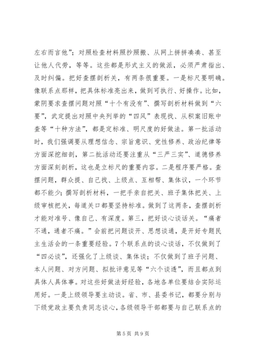 在学习政治常委经验座谈会上的讲话 (2).docx