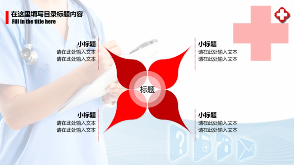 时尚医疗护士医生述职报告动态PPT