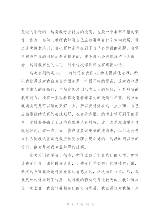 幼儿教师培训心得15篇.docx