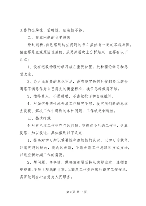 第一篇：懒散庸贪自查自纠整改报告.docx