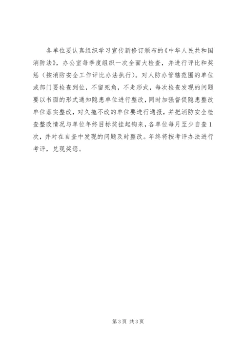 人防办消防安全工作要点.docx