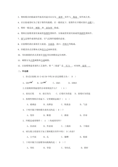 塑料成型标准工艺与模具设计试题及答案总结.docx