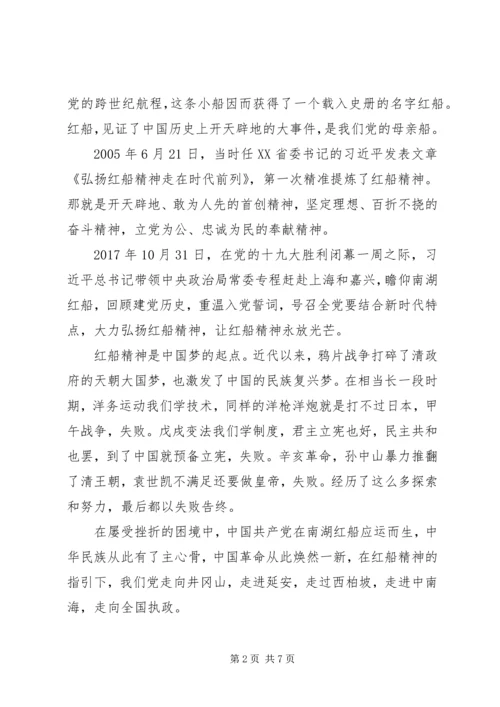 课题：传承红船精神，强化国企担当--国企党课讲稿.docx