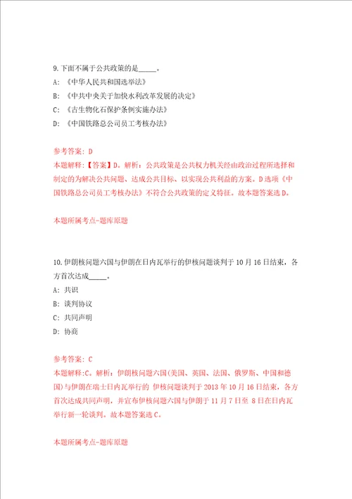 浙江省绍兴市越城区稽山街道办事处招考1名编外人员强化训练卷7