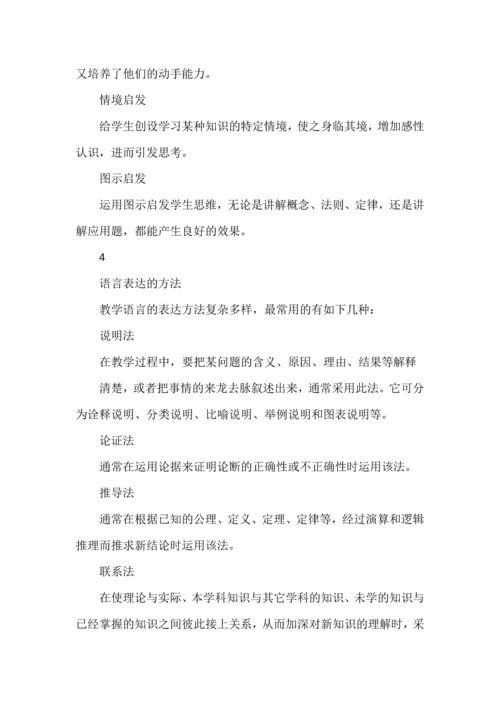 教师常用的教学方法集锦（精华）.docx